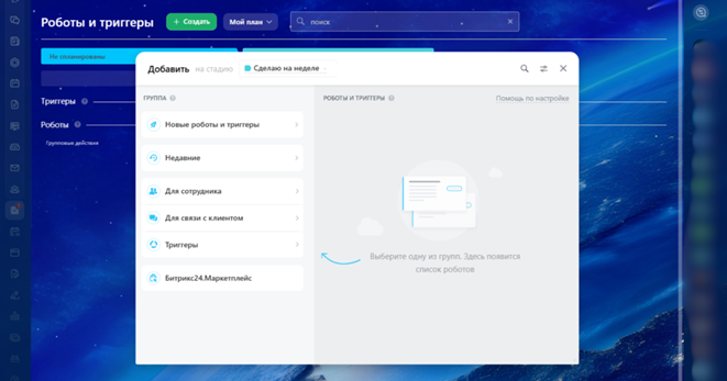 Назначение ответственного в Битрикс24
