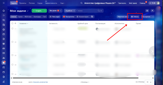 Автоматизация задач в Битрикс24 - шаг 1